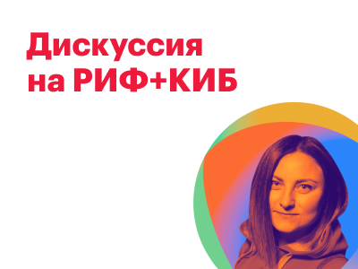 Поговорим про HR-брендинг на РИФ+КИБ
